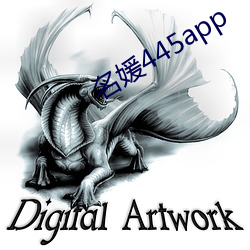 名媛445app