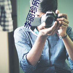 李麗珍所有電影