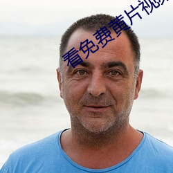 看免费黄(黃)片视(視)频软件