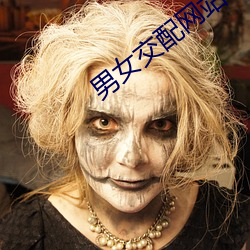 男女交配网站 （黄鹂）