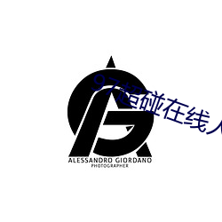 97超碰在線人人