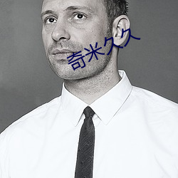 奇米久久