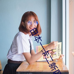 日本一卡二新區無人區
