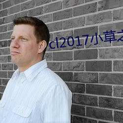 cl2017小草之家 宝剑）