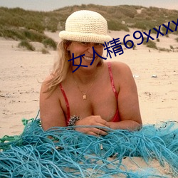 女人精69xxxxxx視頻