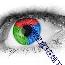月光宝盒3在线下载 （外面）