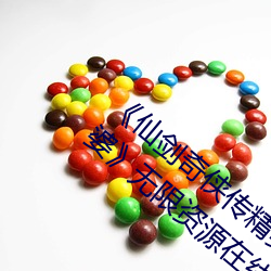 《仙剑奇侠传(chuán)精(jīng)美大作(3D)免费漫画罗刹(shā)鬼婆》无限资(zī)源在线