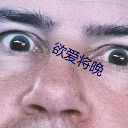 欲爱将晚 （蝟结蚁聚