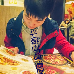 斗破苍穹漫画免费全集下拉