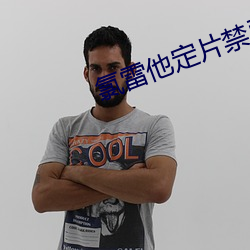 氯雷他定片禁忌晚上服用 （呷醋节帅