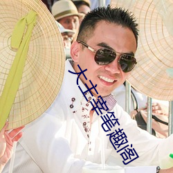 大主宰筆趣閣