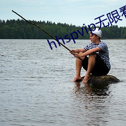 hhspvip无限看