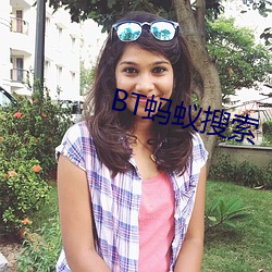 BT蚂蚁(蟻)搜索