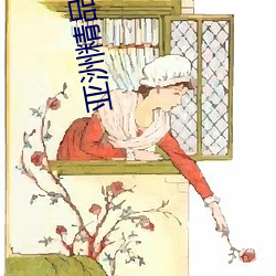 亚洲精品三级