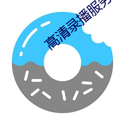 高清录播服务器