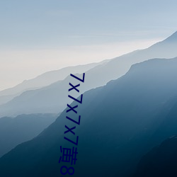 7x7x7x7黄8场免费