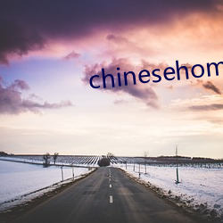 chinesehomemade京(京)东(東)
