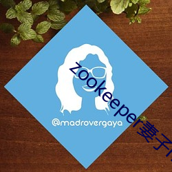 zookeeper妻子(子)hadoop
