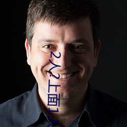 2人?上面1人?下