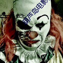 葫芦岛(dǎo)电影院(yuàn)