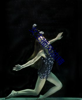 女主播风油精