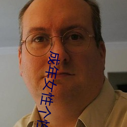 成年女性個性昵稱