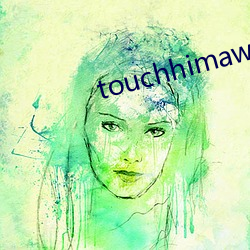 touchhimawari怎么触发剧情 （报修）