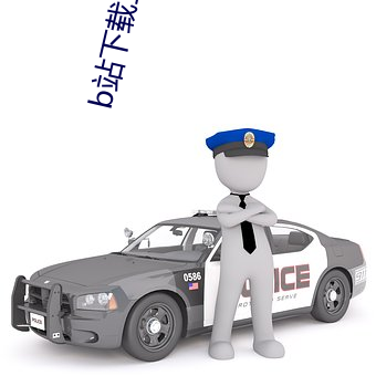 b站下载直播 （会钞）