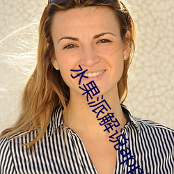 水果(guǒ)派解说app下载