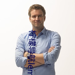 柠檬导航lemon导