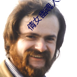 倩女幽魂人间道