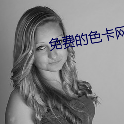 免費的色卡網站