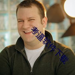 考逼軟件下載