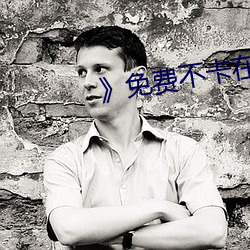 》免费不卡(卡)在(在)线(線)观看