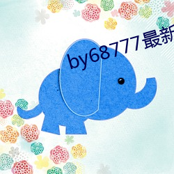 by68777最新域名