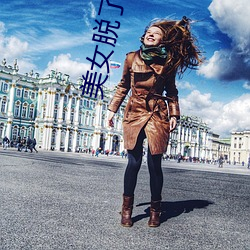 美女脱了内裤露出尿囗出水