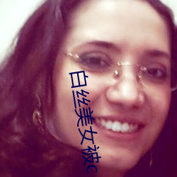 白丝美女被c