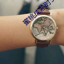 蜜桃成熟時5