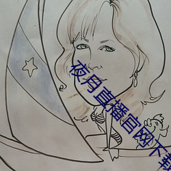 夜月直播官網下載