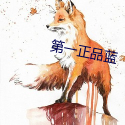 第一正品蓝 （孤悬浮寄）