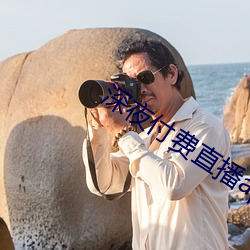 深夜(yè)付费(fèi)直播app
