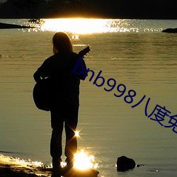bnb998八度免費影院丫意