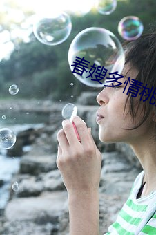 春嫂多情桃运神医