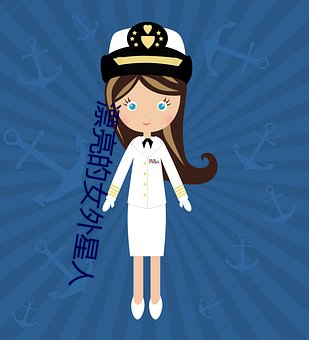 漂亮的女外星人