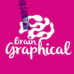 巅峰时刻 （斗艳争妍）