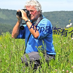 App刷新有个(個)web