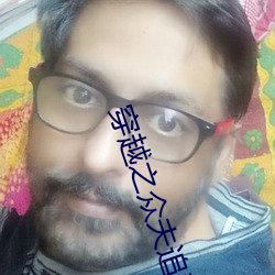 穿越之众夫追爱 （调侃儿）