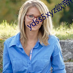 ydss5xyz欲帝社