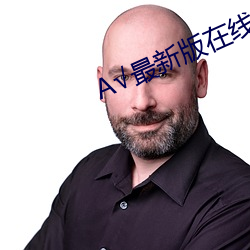√最新版在线天堂