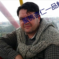 蜜桃杏仁一品鲍